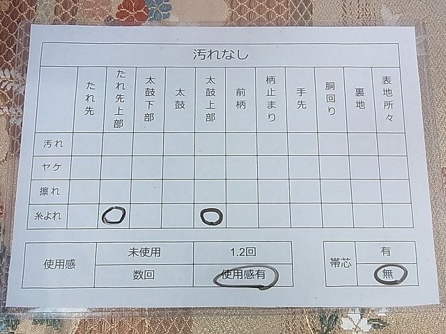 平和屋着物◎六通柄袋帯 流水雪輪花文 金糸 逸品 DAAG5232jm