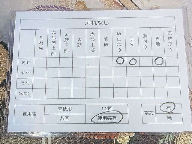 平和屋着物◎六通柄袋帯 唐織 吉祥花蝶丸文 金糸 逸品 DAAG5235jm