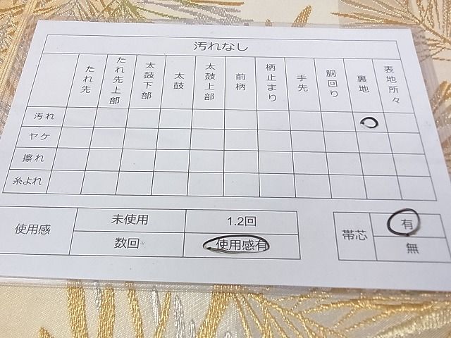 平和屋着物◎六通柄袋帯 若松葉 金銀糸 逸品 DAAH1528ox