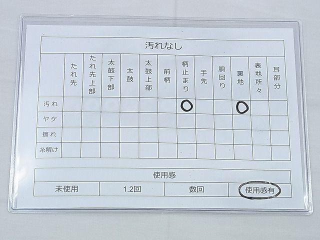 平和屋着物◎六通柄袋帯 花蝶丸文 金銀糸 逸品 BAAH4662th