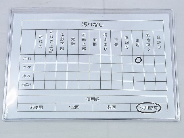 平和屋着物◎六通柄袋帯 遠山樹林文 金糸 逸品 BAAH4651th