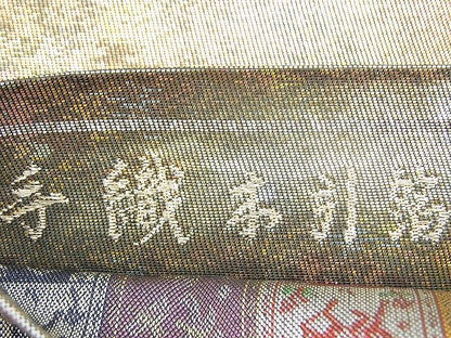 平和屋着物◎六通柄袋帯 むらさき謹製 手織 本引箔 逸品 BAAI2649th