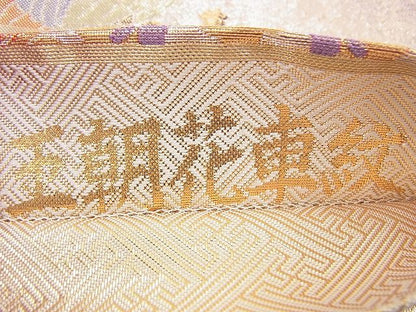平和屋着物◎本佐賀錦 六通柄袋帯 王朝花車紋 金糸 逸品 BAAI2682th