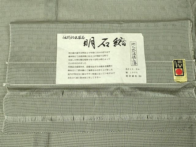 平和屋本店■極上　男性　夏物　明石縮　根啓織物謹製　証紙付き　逸品　DZAA1761kh5