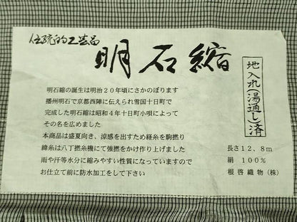 平和屋本店■極上　男性　夏物　明石縮　根啓織物謹製　証紙付き　逸品　DZAA1761kh5