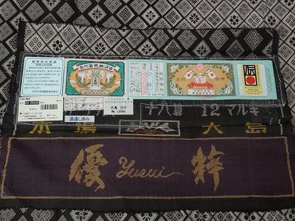 平和屋本店●極上　本場大島紬　十八算　12マルキ　古代染色純泥染　優粋　花菱　鈴乃屋扱い　証紙付き　逸品　DZAA1775kh4