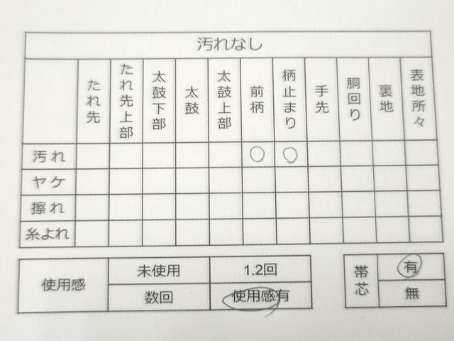 平和屋着物◎六通柄袋帯 霞文 銀糸 逸品 CAAG2329eg