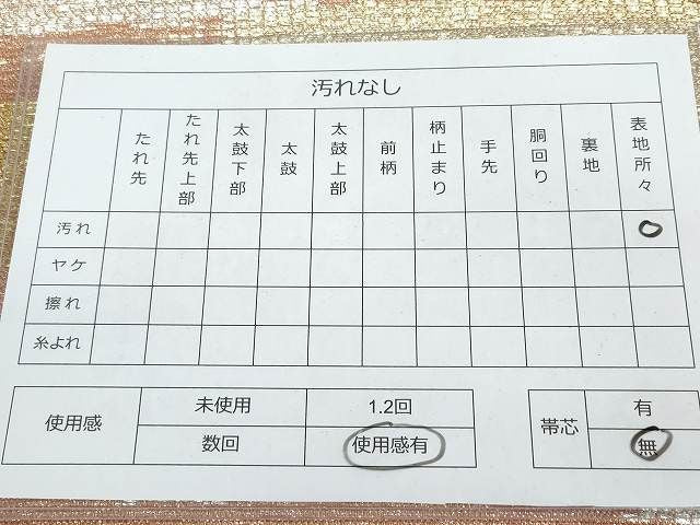 平和屋着物◎全通柄袋帯 霞文 金銀糸 逸品 DAAG3885ea