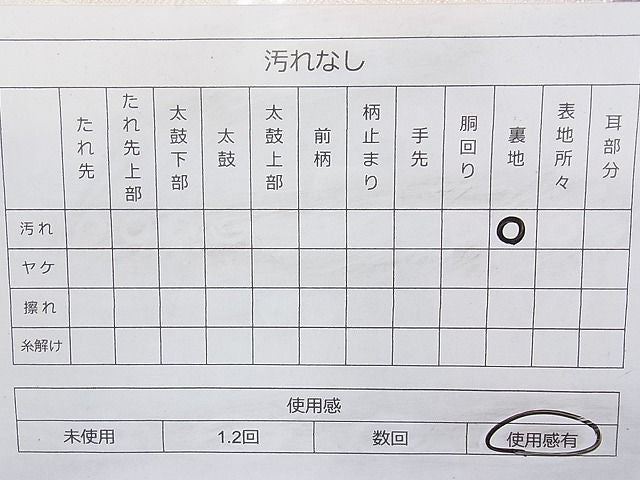 平和屋着物◎佐賀錦 全通柄袋帯 松皮菱 金糸 逸品 BAAI9303sa