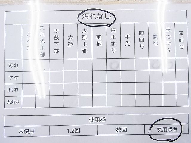 平和屋着物◎佐賀錦 六通柄袋帯 箔砂錦 金銀糸 逸品 BAAI2035ns