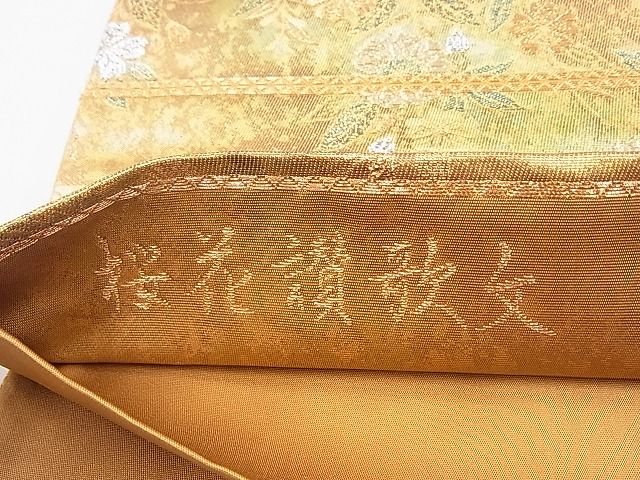 平和屋着物◎六通柄袋帯 唐織 桜花讃歌文 灰陶箔 金銀糸 逸品 BAAI2060ns