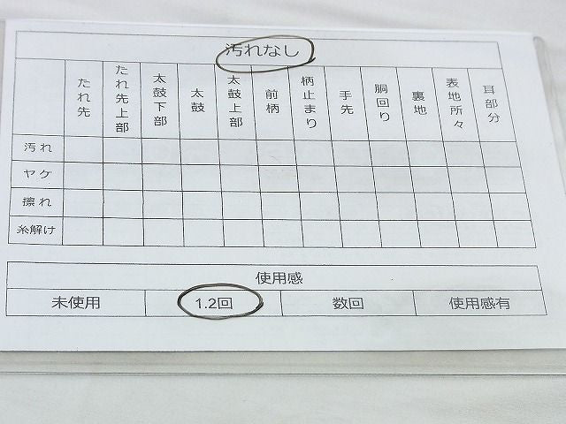 平和屋着物◎六通柄袋帯 紹巴 松竹梅 逸品 BAAI0451if