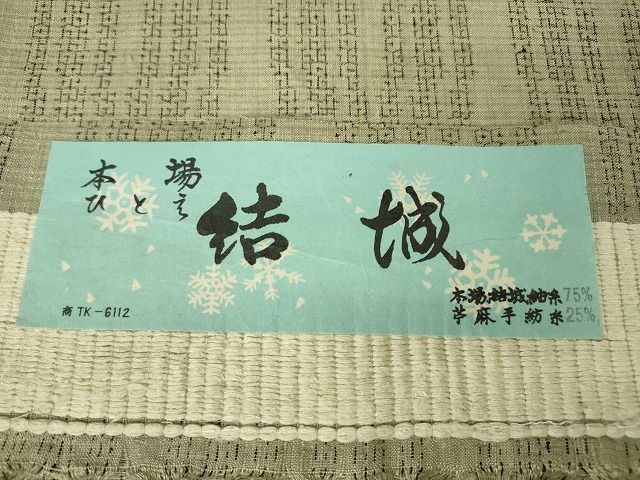 平和屋本店■希少　本場結城紬　単衣　芋麻手紡糸　80亀甲　間道　証紙付き　逸品　未使用　DZAA1846kh4