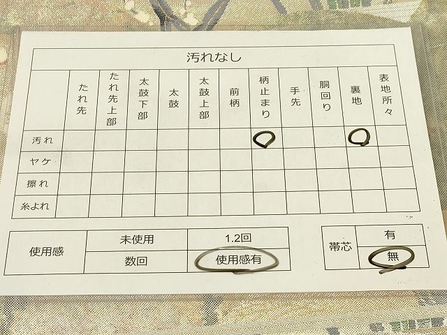 平和屋着物◎佐賀錦 六通柄袋帯 地紙重ね鴛鴦草花文 金糸 逸品 DAAH2351ud