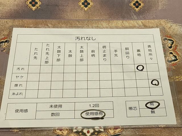 平和屋着物◎六通柄袋帯 正倉院花唐草文 金糸 逸品 DAAH2460ud
