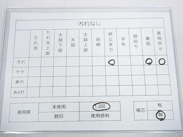 平和屋着物◎六通柄袋帯 籬流水花文 金銀糸 逸品 DAAH4092cf