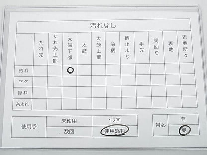平和屋着物◎六通柄 本袋帯 横段文 逸品 DAAH4094cf