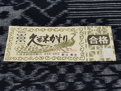 平和屋本店■極上　久留米絣　単衣　野口泰光作　綿　証紙付き　逸品　未使用　CYAA0618s4