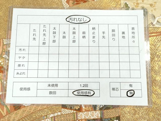 平和屋着物◎六通柄袋帯 繍彩箔几帳文 金糸 引箔 逸品 DAAH9645tw