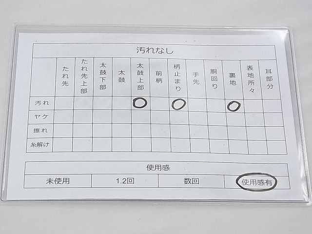 平和屋着物◎六通柄袋帯 唐織 切嵌花文 金銀糸 逸品 BAAI6470th
