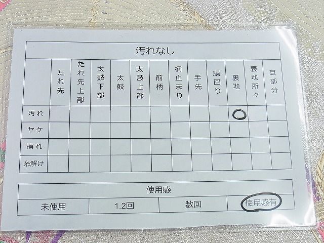 平和屋着物◎六通柄袋帯 束ね熨斗有職文 金銀糸 逸品 BAAI5956jm