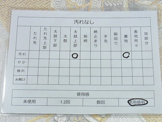 平和屋着物◎佐賀錦 六通柄袋帯 唐織 檜扇花蝶文 金銀糸 逸品 BAAI5981jm