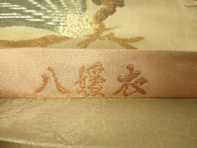 平和屋本店■極上　創業280年　誉田屋源兵衛　室町源　六通柄袋帯　スリーシーズン帯　八媛衣　松　金銀糸　逸品　未使用　DZAA1914kh4