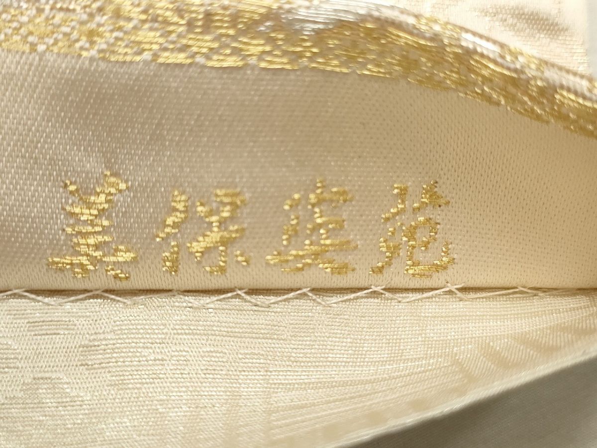 平和屋着物◎全通柄袋帯 唐織 雲取り花車文 美保姿苑 金銀糸 逸品 CAAG5421ak