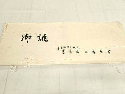 平和屋本店■極上　夏物　芭蕉布　手積み芭蕉糸100％　九寸名古屋帯　段違い　たとう紙付き　逸品　未使用　KAAA1570kk4