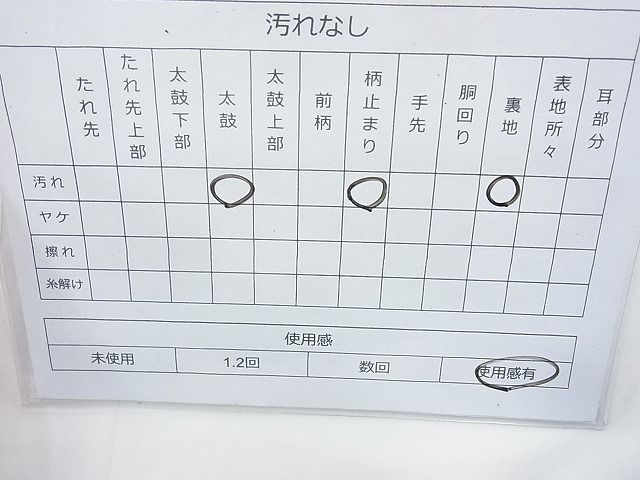 平和屋着物◎六通柄袋帯 唐織 花熨斗文 金糸 逸品 BAAI6368cm
