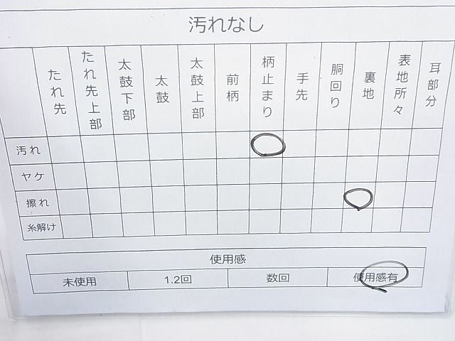 平和屋着物◎佐賀錦 六通柄袋帯 唐織 渡橋秋草文 金糸 逸品 BAAI6397cm