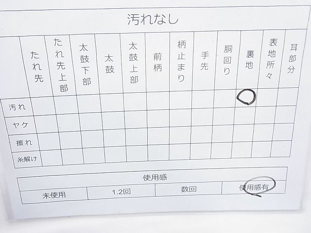 平和屋着物◎六通柄袋帯 唐織 琳派扇面文様 金糸 逸品 BAAI6399cm