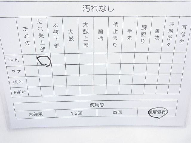 平和屋着物◎佐賀錦 六通柄袋帯 地紙鴛鴦花文 金糸 逸品 BAAI6809cm