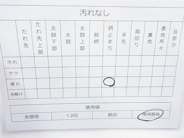 平和屋着物◎佐賀錦 六通柄袋帯 蜀江花文 金糸 逸品 BAAI6814cm
