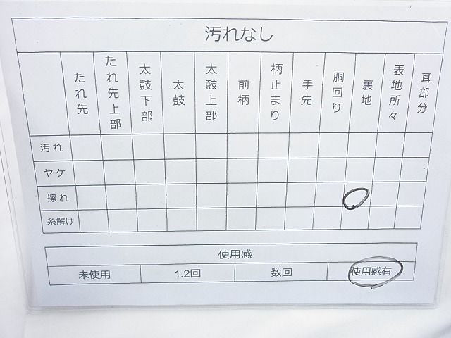 平和屋着物◎佐賀錦 六通柄袋帯 唐織 向い鶴花唐草文 金糸 逸品 BAAI6838cm