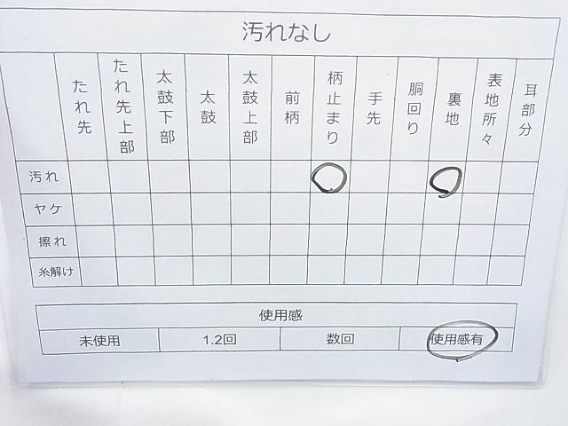 平和屋着物◎六通柄袋帯 箔散らし遠山霞文 金糸 逸品 BAAI6832cm