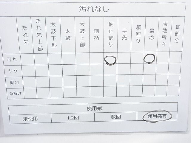 平和屋着物◎六通柄袋帯 唐織 几帳慶長文 金糸 逸品 BAAI6870cm