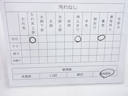 平和屋着物◎六通柄袋帯 光琳松 金銀糸 逸品 BAAI6926cm
