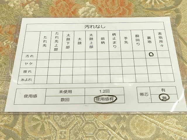 平和屋着物◎佐賀錦 六通柄袋帯 花車文 金糸 逸品 DAAH9035mz