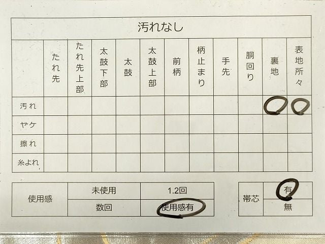 平和屋着物◎六通柄袋帯 道長舞蝶文 銀糸 逸品 DAAG7841rt