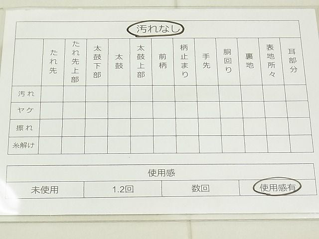 平和屋着物◎六通柄袋帯 唐織 竹垣文様 金銀糸 逸品 BAAI5667qt
