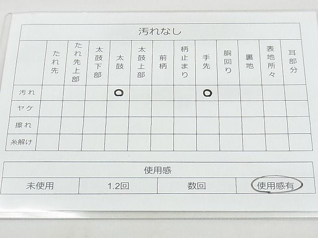 平和屋着物◎佐賀錦 六通柄袋帯 鳳凰孔雀草花文 金銀糸 逸品 BAAI5773qt