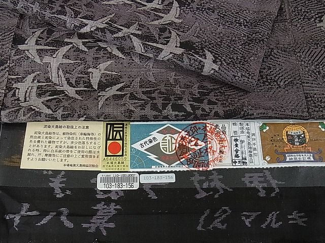 平和屋本店●極上　本場大島紬　十八算　12マルキ　泥染　飛鳥文　伊村絹織物謹製　証紙付き　逸品　DZAA0224kh4