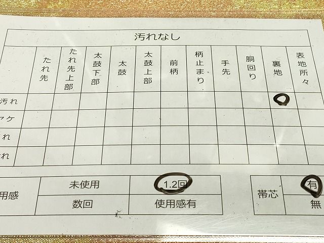 平和屋着物◎全通柄袋帯 霞間道 金糸 逸品 DAAG4827fe