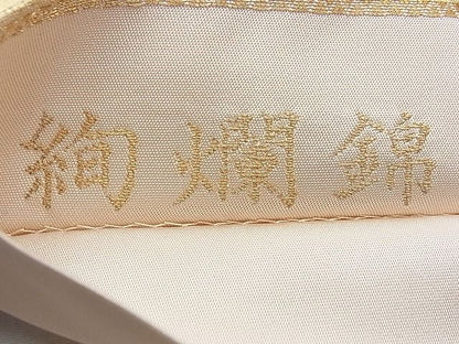 平和屋着物◎六通柄袋帯 絢爛錦 名物裂 金糸 逸品 BAAJ0426qt