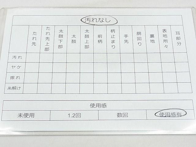 平和屋着物◎佐賀錦 六通柄袋帯 宝相華 金糸 逸品 BAAJ0418qt