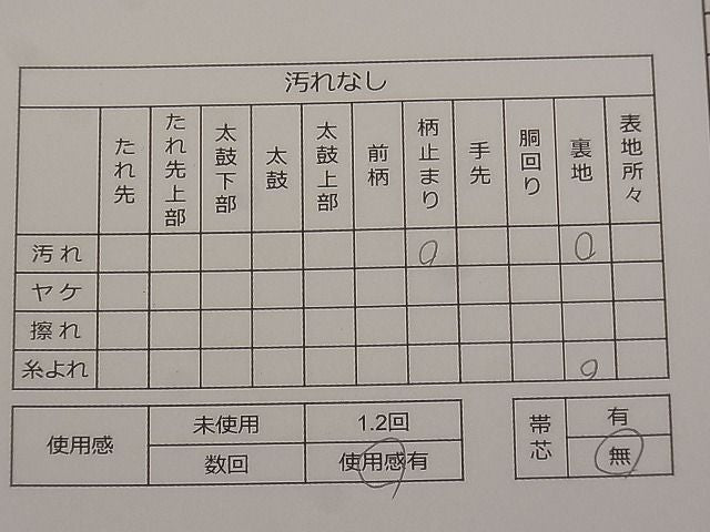 平和屋着物◎六通柄袋帯 松皮菱草花文 金糸 逸品 CAAH2021dx