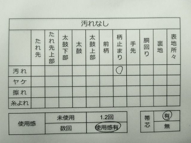 平和屋着物◎六通柄袋帯 霞文 銀糸 逸品 CAAE7418in