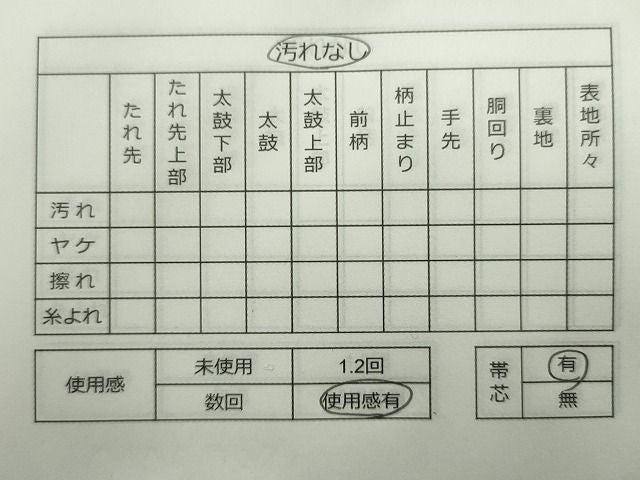平和屋着物◎六通柄袋帯 菱正倉院花文 金銀糸 逸品 CAAE7394in