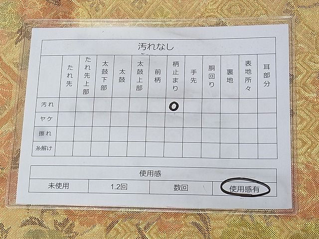 平和屋着物◎佐賀錦 六通柄袋帯 草花文 金糸 逸品 BAAI2205wk